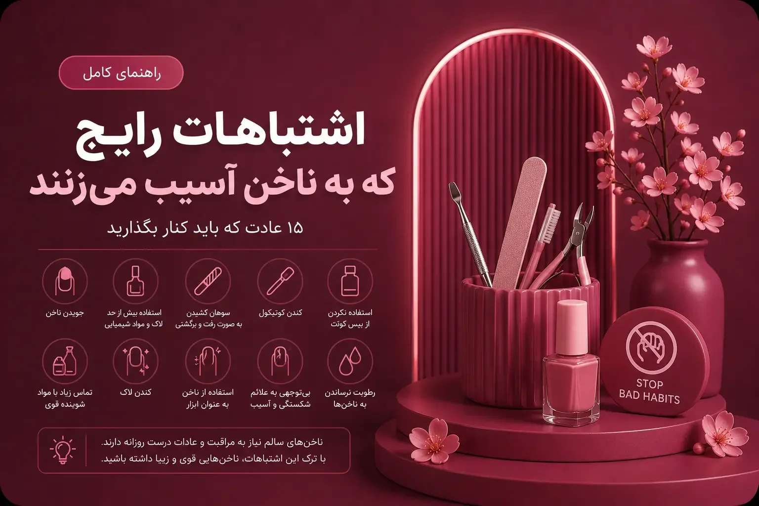 اشتباهات رایج که به ناخن آسیب می‌زنند؛ ۱۵ عادت که باید کنار بگذارید