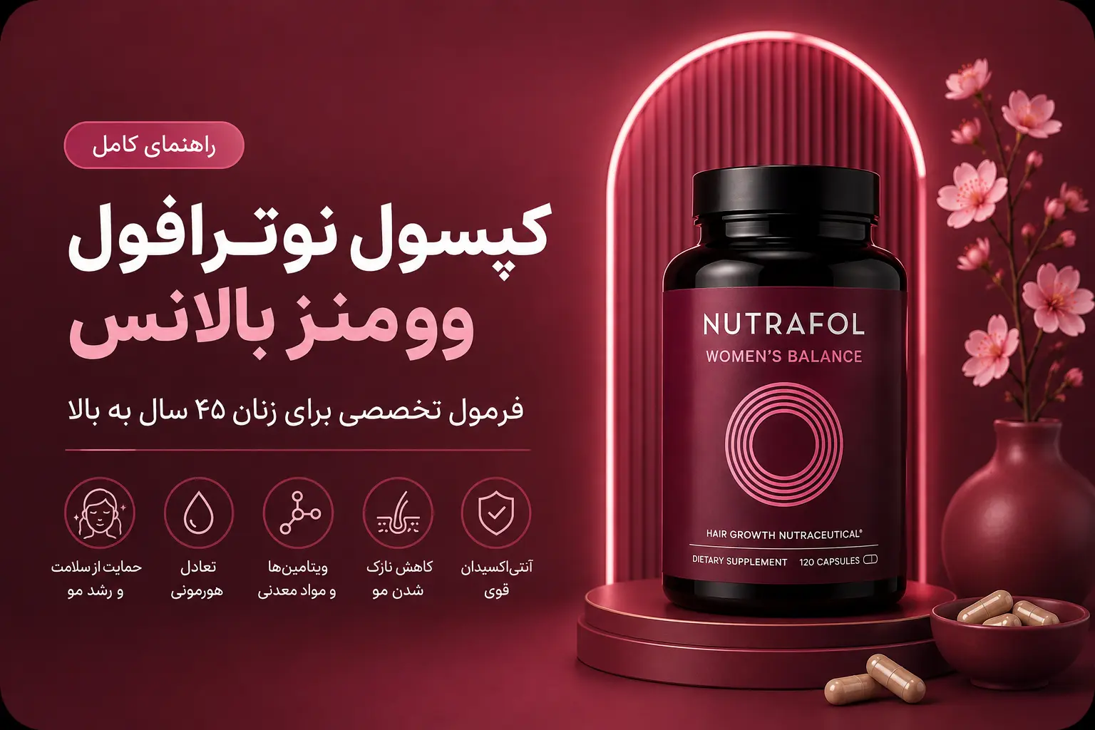 کپسول نوترافول وومنز بالانس