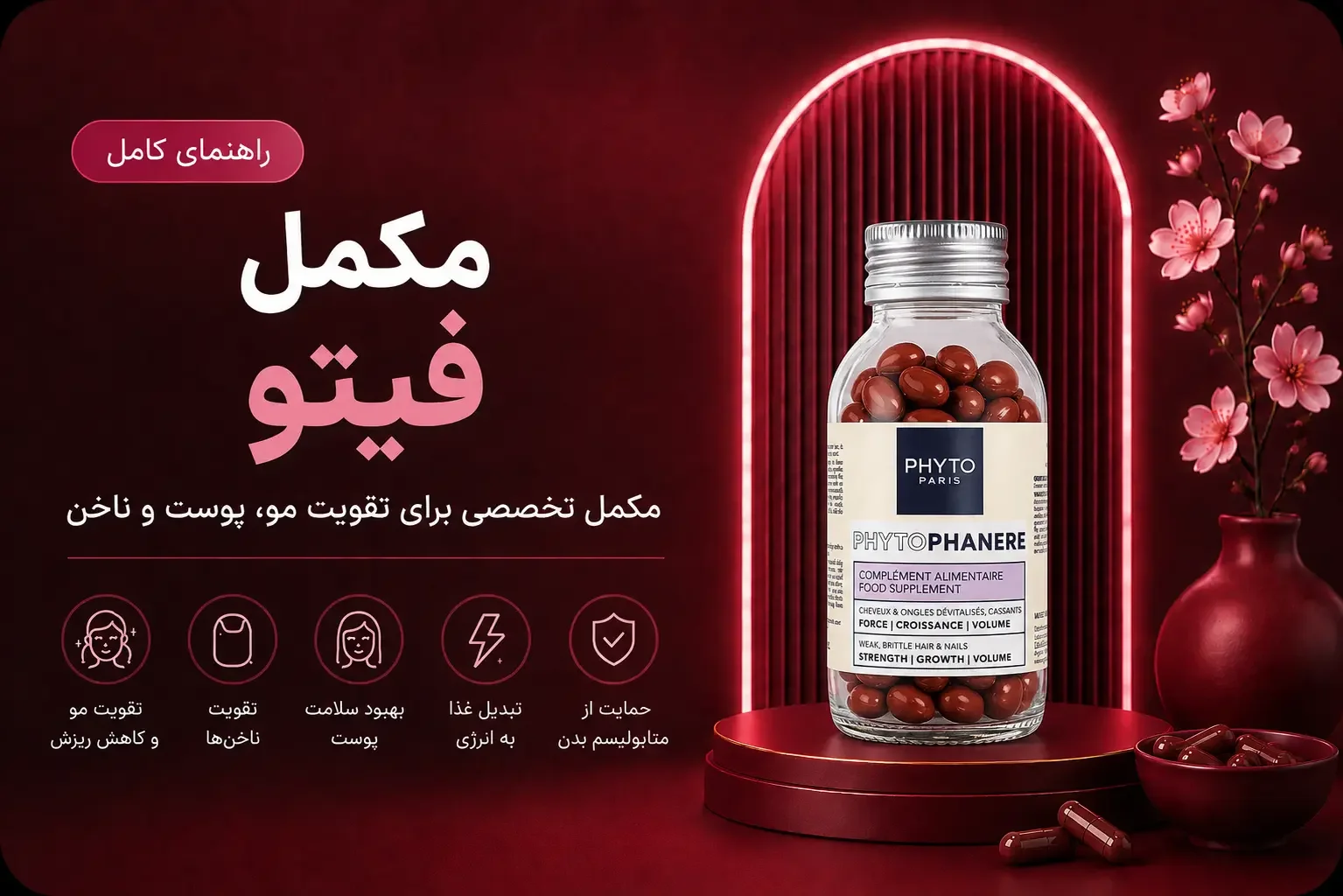مکمل فیتو فیتوفانر