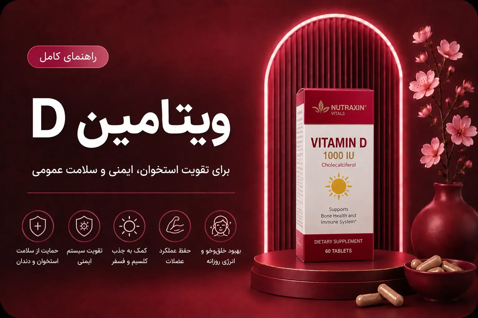 ویتامین D