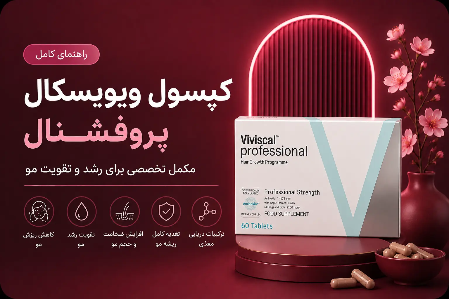 کپسول ویویسکال پروفشنال